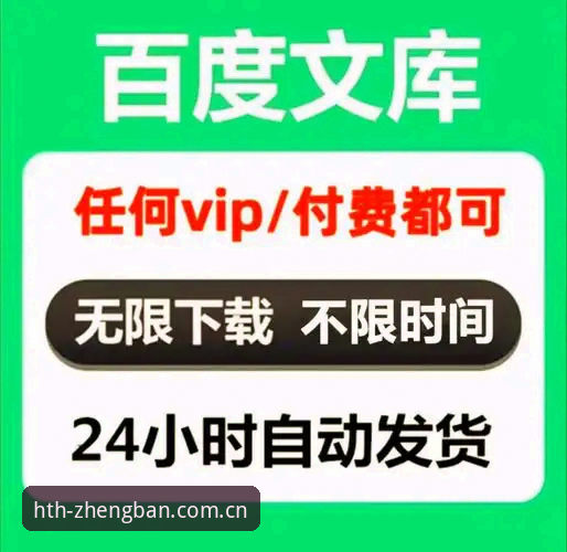 HTH安全吗实用指南——老用户分享正版下载与使用技巧